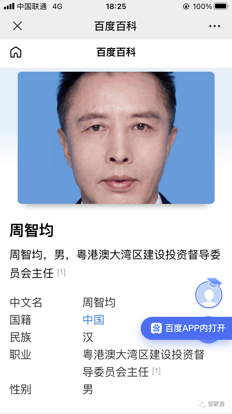 "粤港澳大湾区"主任原来是假的!_周智均