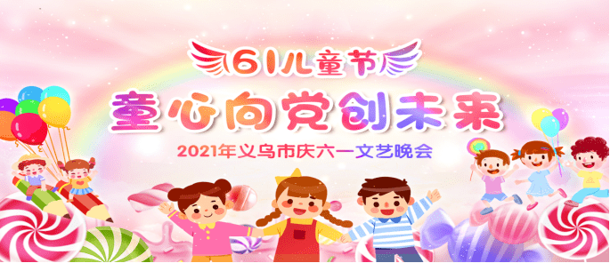 活动回顾 | "庆建党100周年六一节献礼"系列活动圆满成功