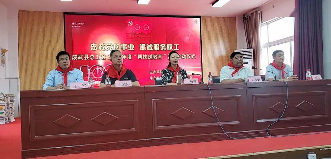 成武县总工会开展"六一"帮扶送教育活动