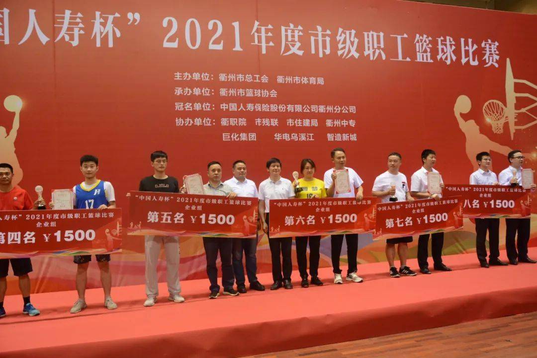 "中国人寿杯"2021年度市级职工篮球比赛闭幕式|热血的我们不说再见!