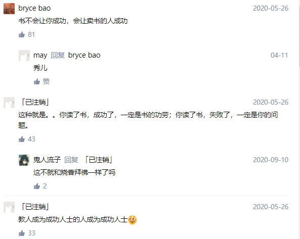 没想到年入10亿的樊登，也会被割韭菜