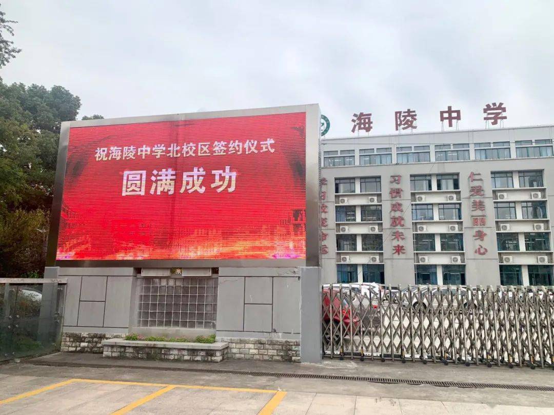海安市海陵中学北校区优质教育环境_江苏省海陵中学师资力量_海安海陵中学学区房
