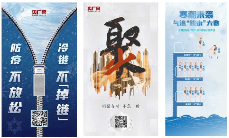 海报|以图为媒 多维突破——央广网在轻量化产品报道中的探索与实践
