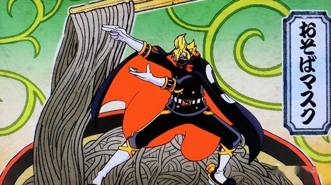 命名为wa-荞麦假面,杰尔马隐形黑装扮是没跑了(毕竟山治君可不承认