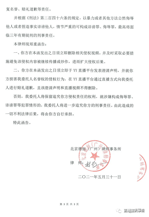 娛加律師函警告華星主播造謠將被起訴集夢阿布官宣迴歸正恆冷飲週年慶