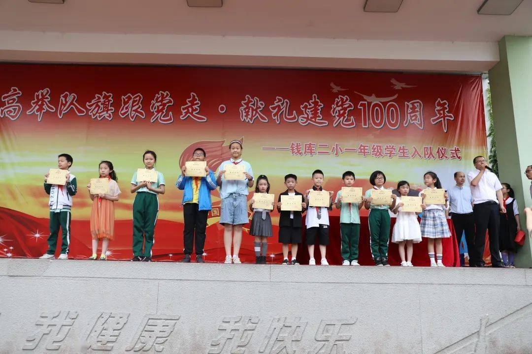 钱库第二小学庆六一活动