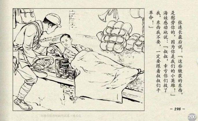 学党史 担使命 | 红色故事绘——今日推荐《鸡毛信》_连环画