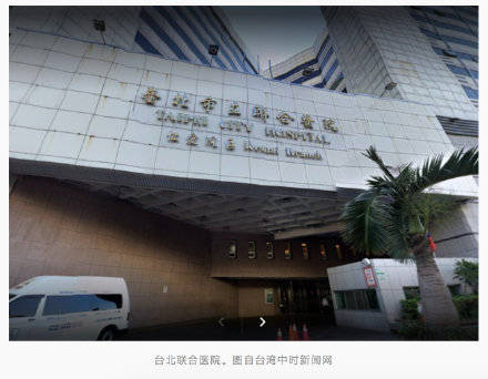 台媒:台北一确诊男子砸病房玻璃后又逃跑,警方正在搜寻中