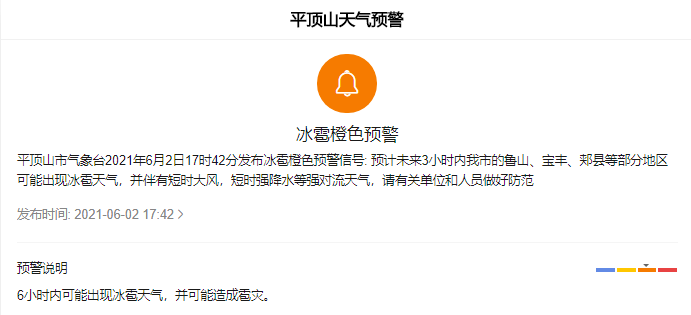 平頂山連發3個預警!雷電,大風,冰雹即將來襲!更令人崩潰的是.