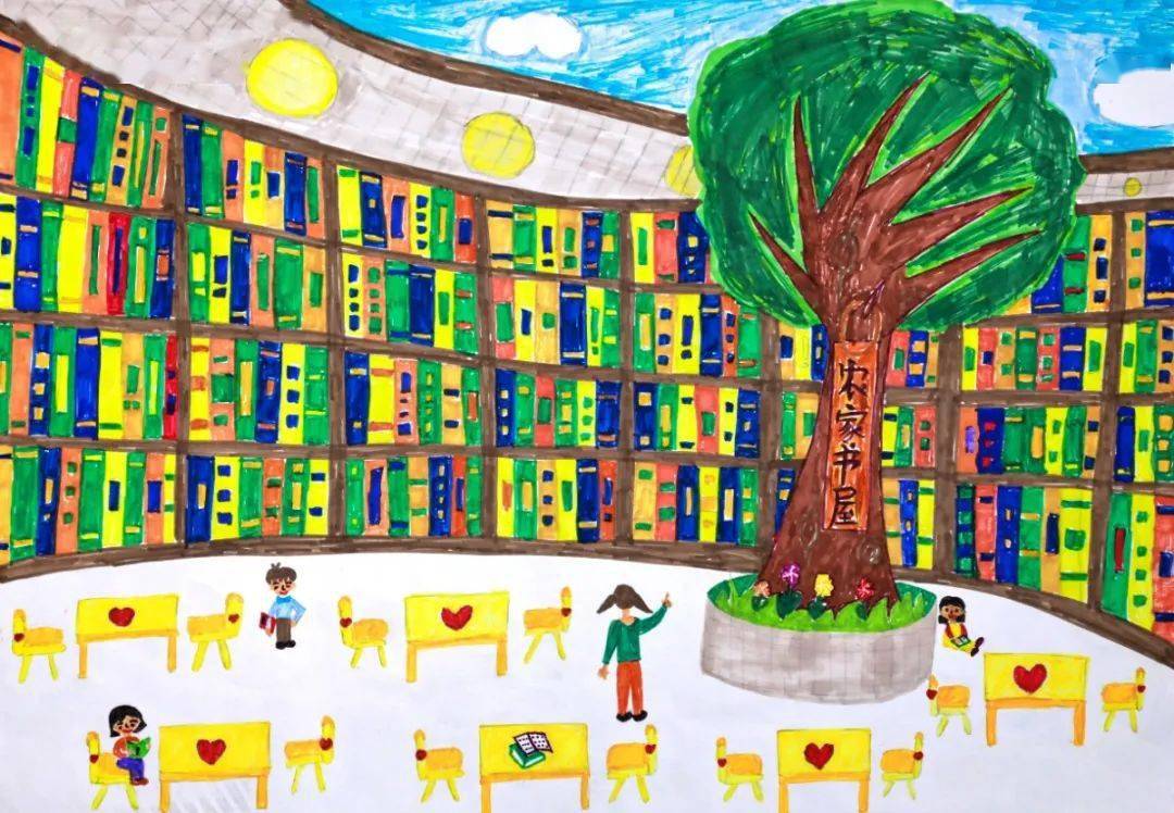 我的书屋我的梦迎六一①年度优秀征文及绘画作品赏析