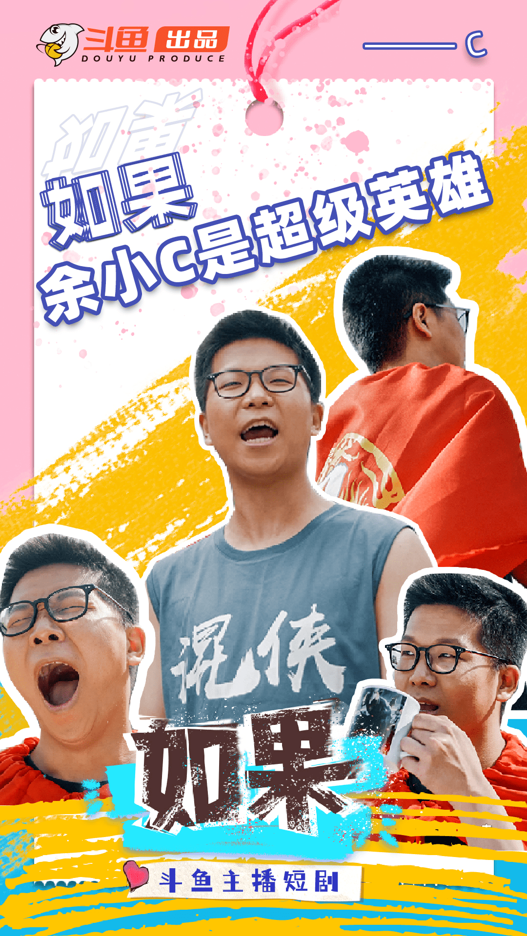 余小c变身"打工人",能混绝不c !