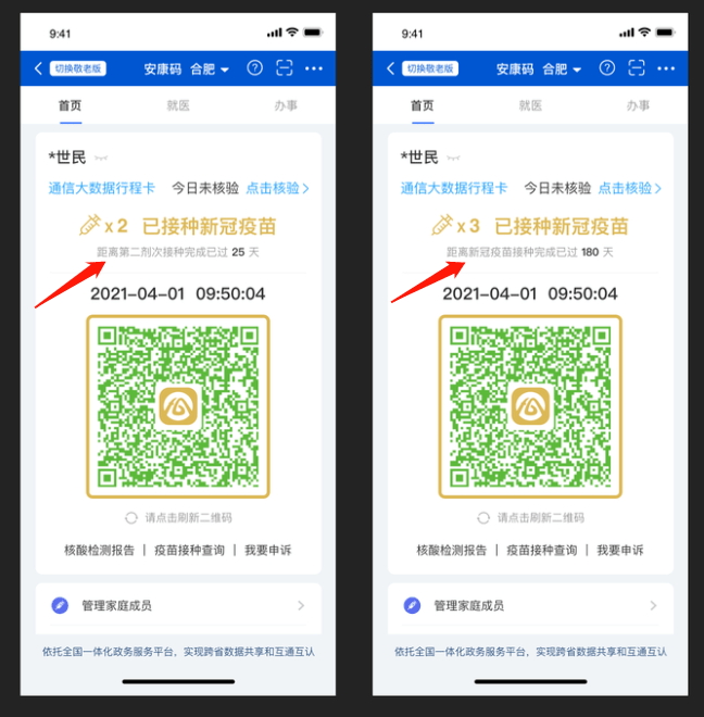 安康码能看到疫苗接种间隔时间