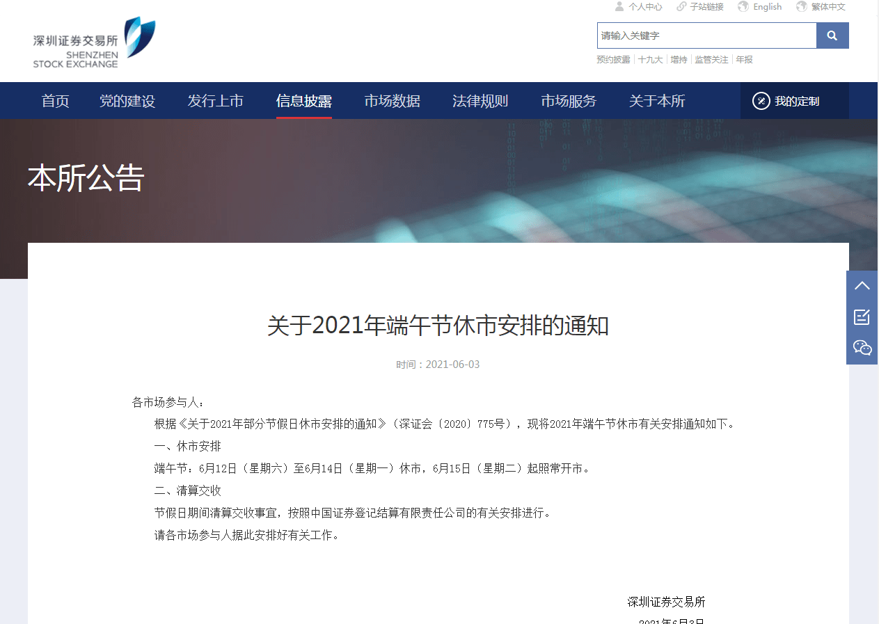 刚刚公布 A股端午节休市安排来了 星期六