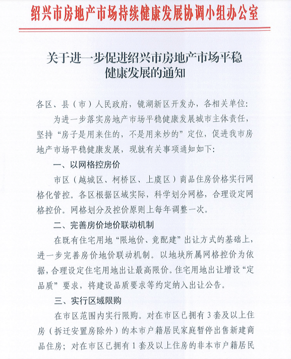 限购限售!浙江一城市,发布房地产调控新政!_萧山