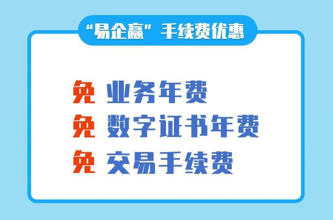 开通"易企赢"功能后,客户登录手机银行即可实现公私账户的一站式管理.