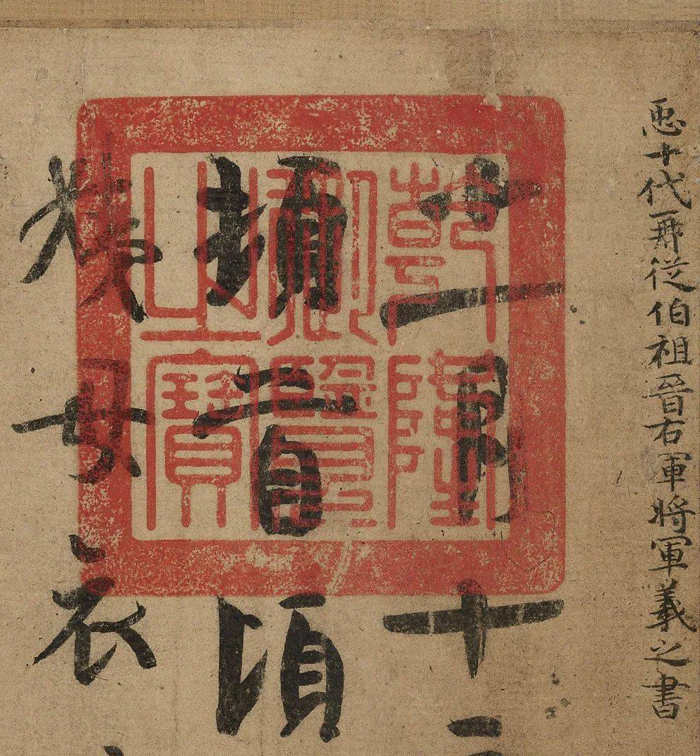 黄积鑫|管窥清宫散佚晋唐书法_王羲之