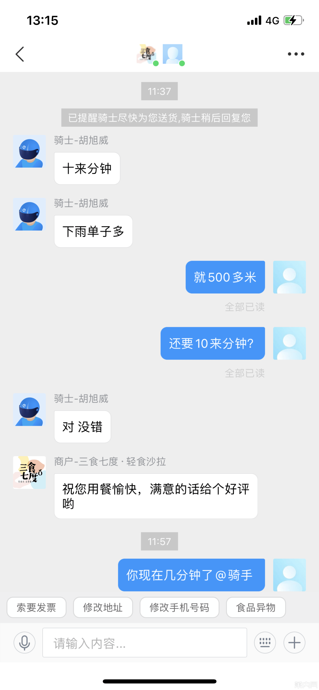 收到订单超时提醒时,定位还有500米,结果骑手以订单太多,外面下雨为