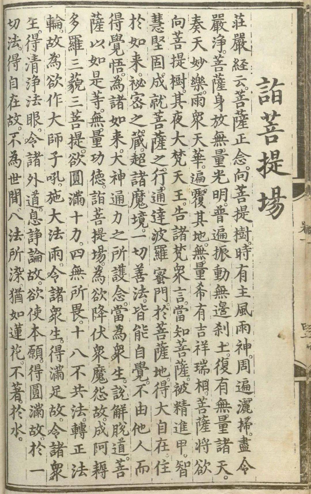 释氏源流应化事迹诣菩提场040