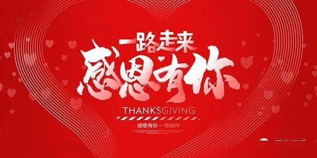 感恩大自然赐予我们的恩惠,感恩上苍的无私给予.