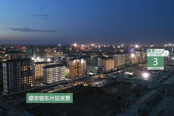 雄安早知道(2021年6月3日):雄安新区雄县最新人事了解一下