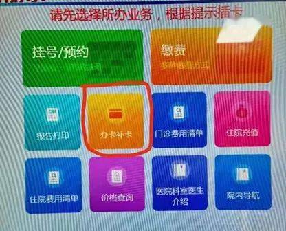 怎么在医院自助机办理就诊卡 9693e1eeb46e4bc4bb2d332497c80bea.jpeg