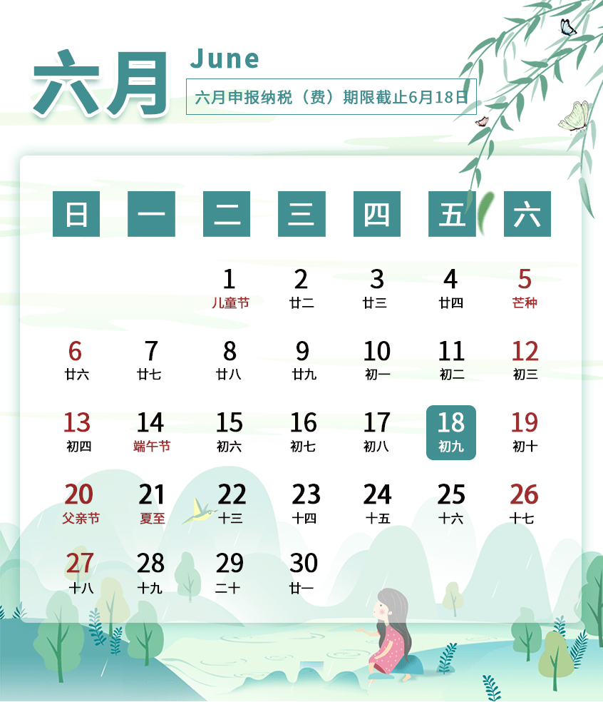 6月日历表画图片