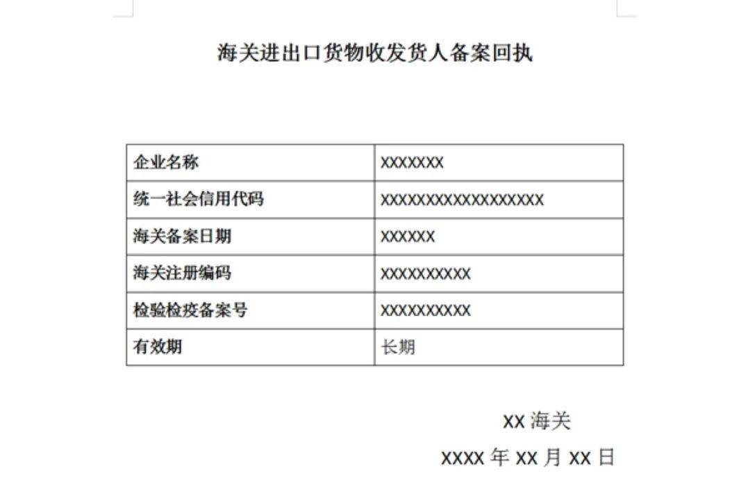 【企业管理】进出口货物收发货人备案全程网办线上办理指引