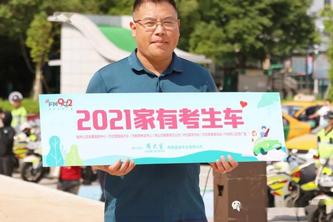 赣州市交通运输局为爱发声为梦护航助力2021年度高考