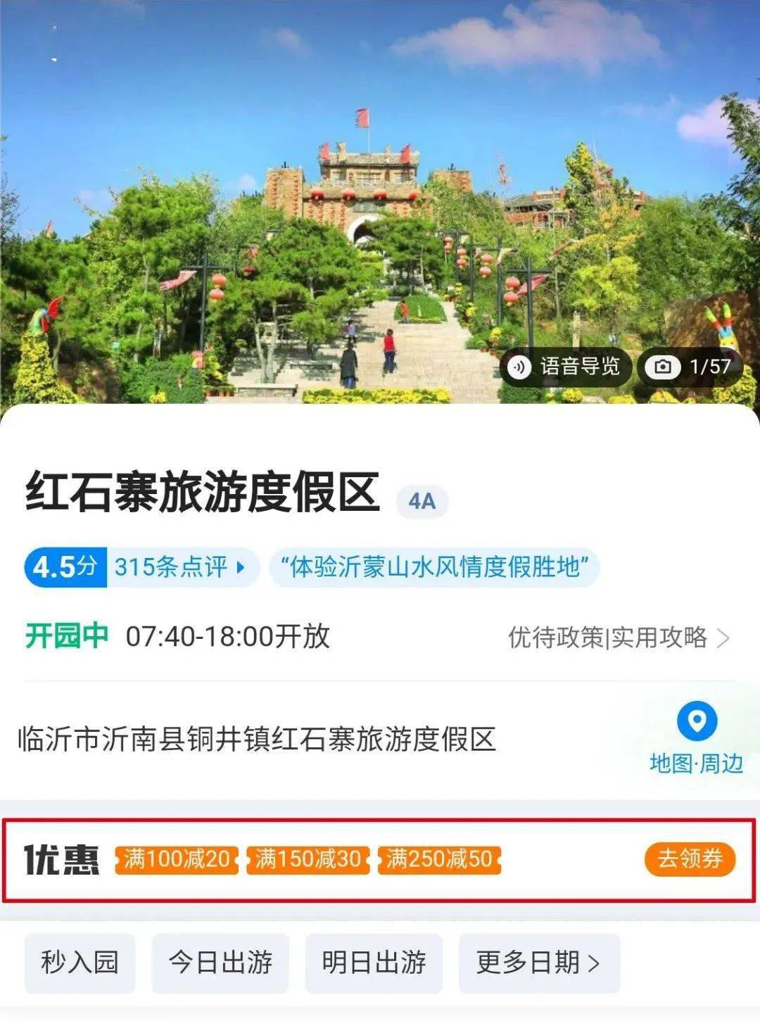 临沂竹泉村门票价格图片