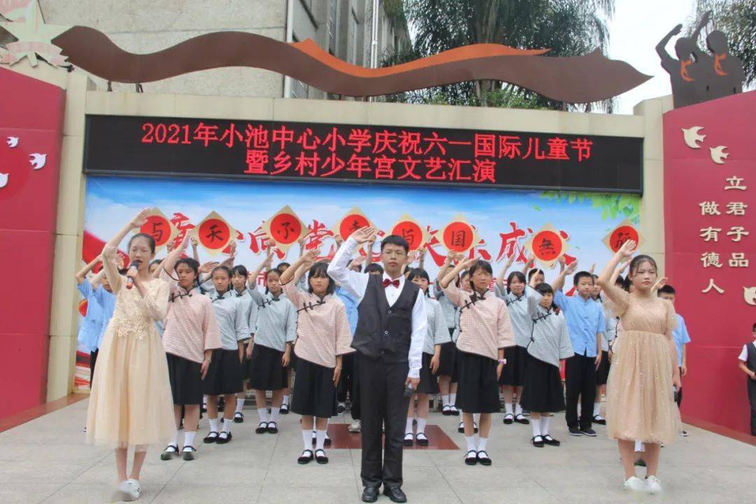 龙岩市小池中心小学举办20202021学年度童心向党暨乡村少年宫文艺汇演