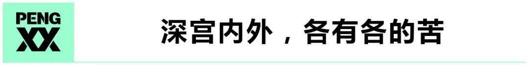 这部“宫斗鼻祖”,社会模型OR职场厚黑学?| 理中客.经典剧集