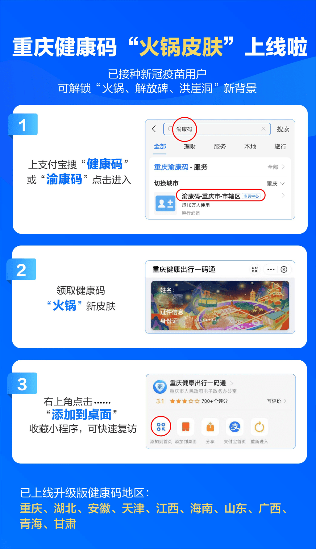渝康码"镶金边"后再上新! "火锅皮肤"安排_重庆