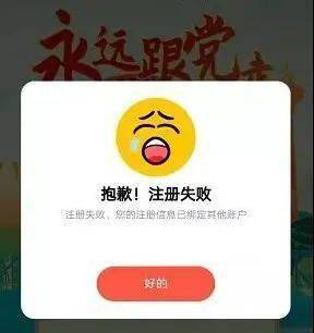 公众号注册失败怎么回事