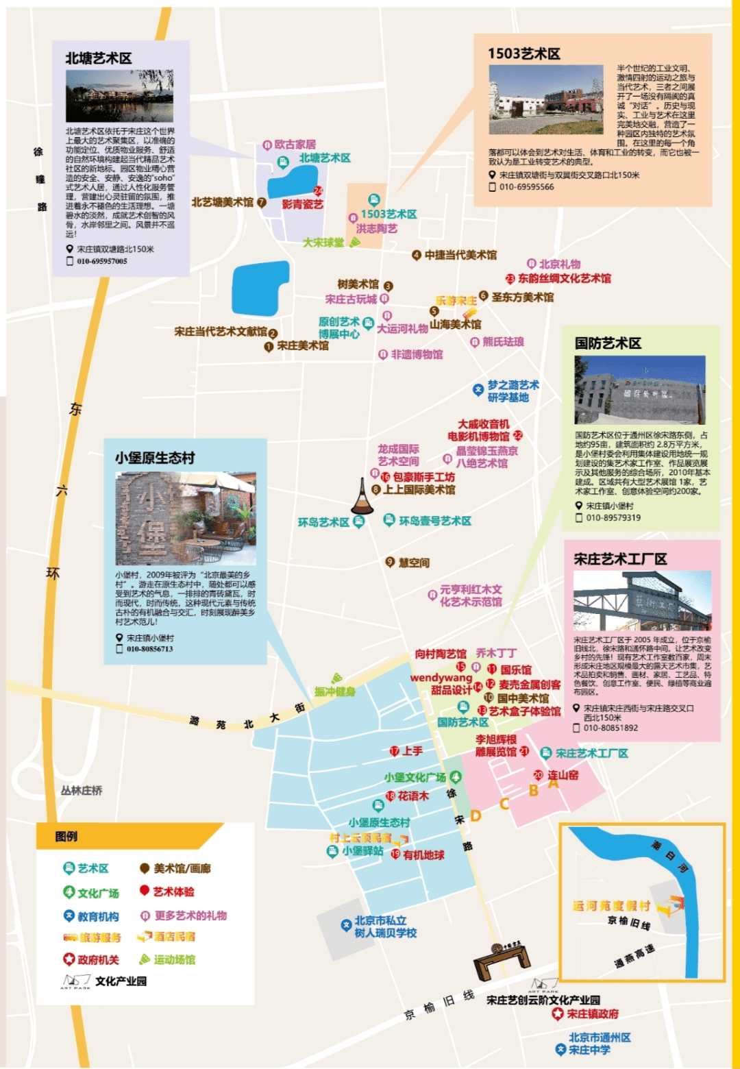 必须收藏宋庄消费地图新鲜出炉涵盖74个吃喝玩乐热门地持图打卡有优惠