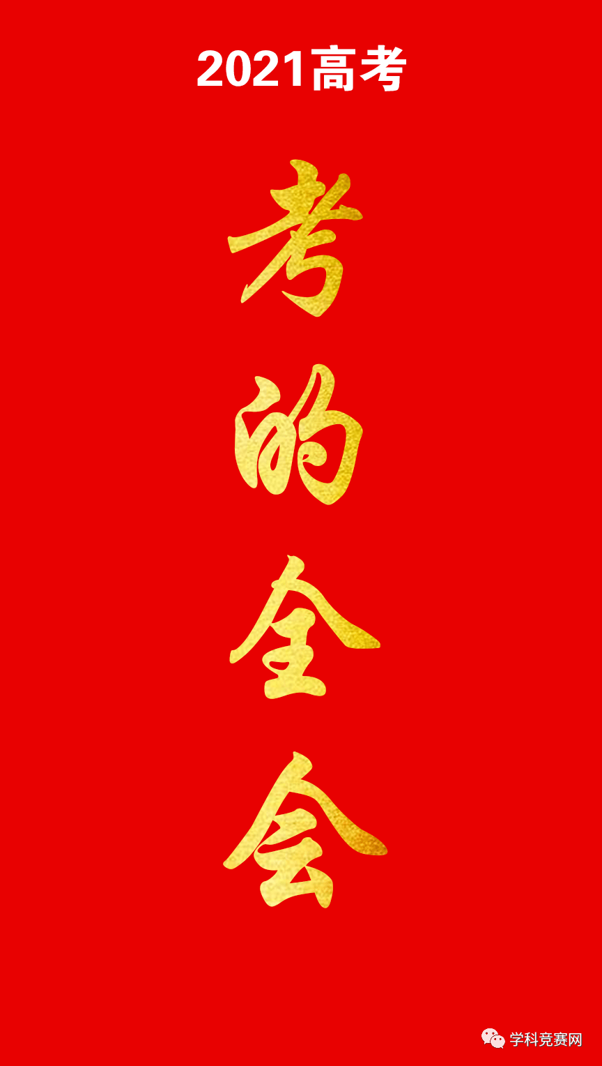 高考倒计时3天,收下这份考前最强攻略!(内含满满祝福,拆者有份~)