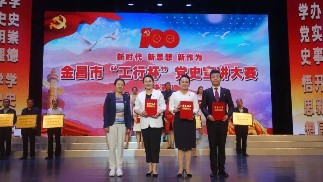 金昌市举办工行杯党史宣讲大赛