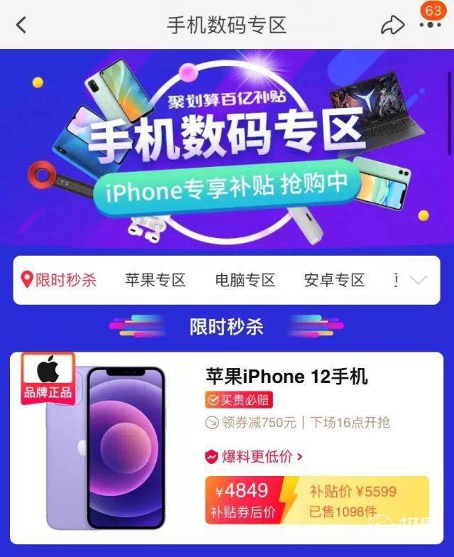 知识科普|iPhone12直降2000！这么买才能抢到，教你如何薅苹果的羊毛