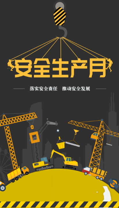 【限时自助下载】25g安全月特供 | 150张高清海报/折页/展架/画册/展