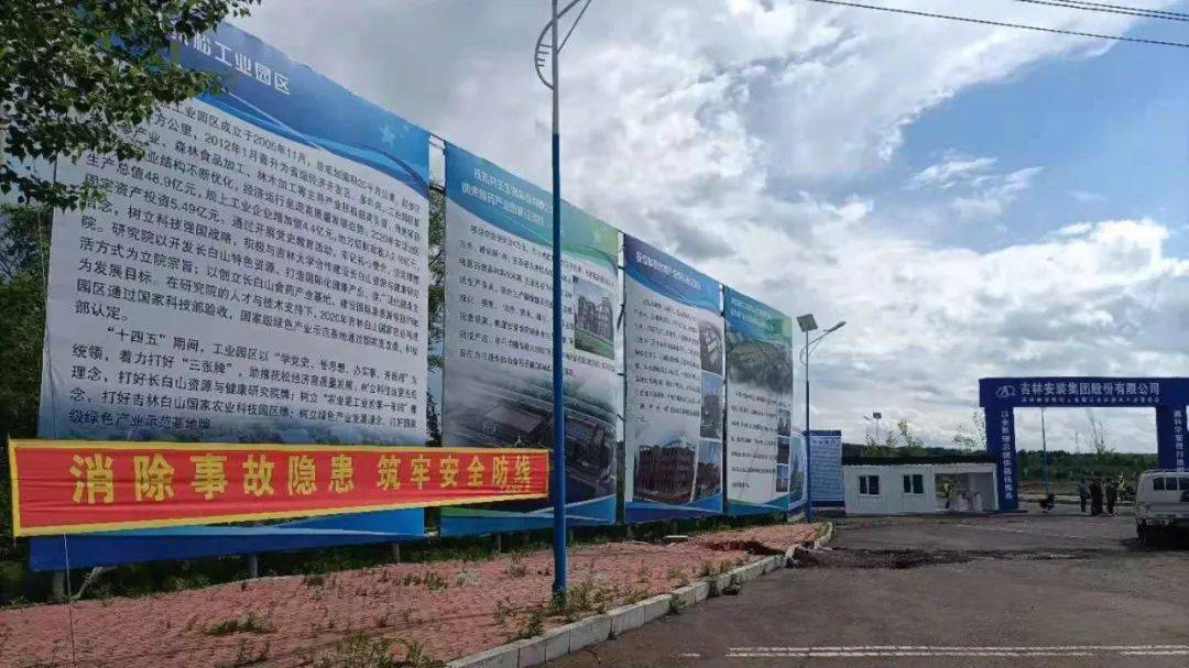 抚松工业园区 开展 安全生产月 宣传活动 温度