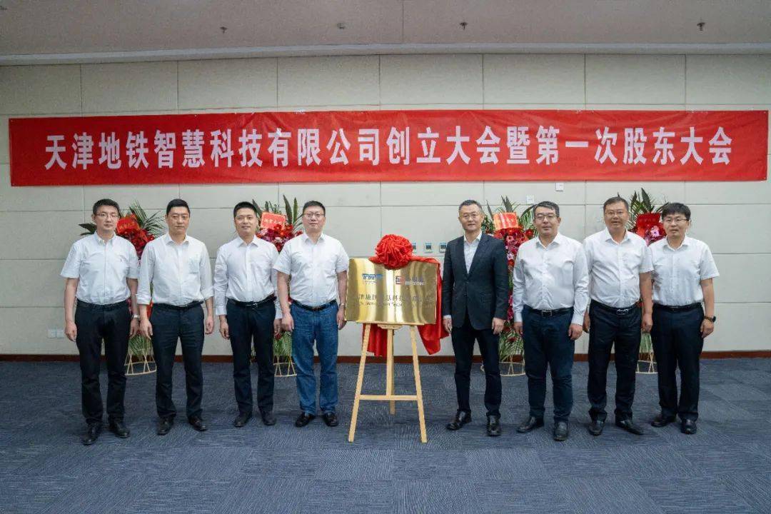 这家地铁公司成立助力轨交多元化立体发展