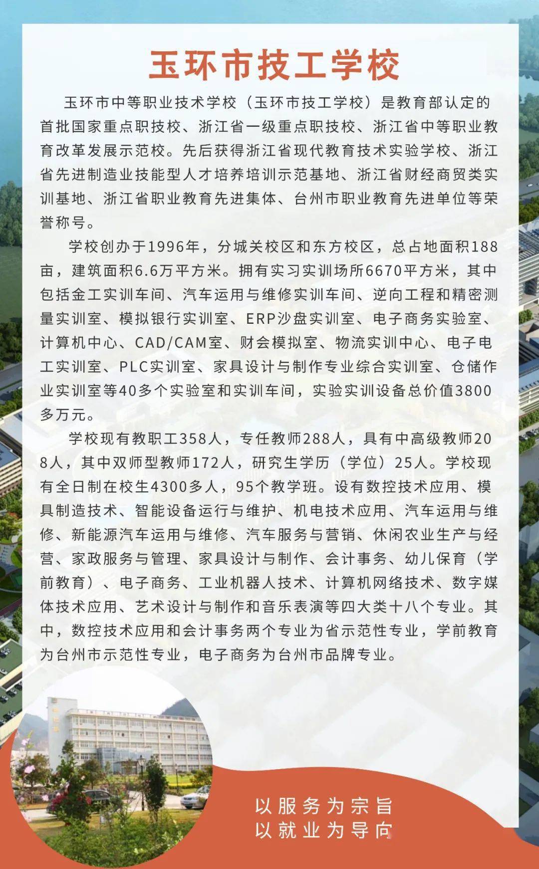 浙江省临海市曹家路108号学校地址:招生计划学校简介浙江吉利技师学院