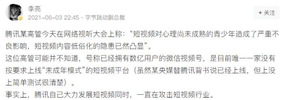 视听|“你喜欢猪食，看到的就全是猪食”，腾讯副总裁猛批短视频，还说有些人“像傻子一样”