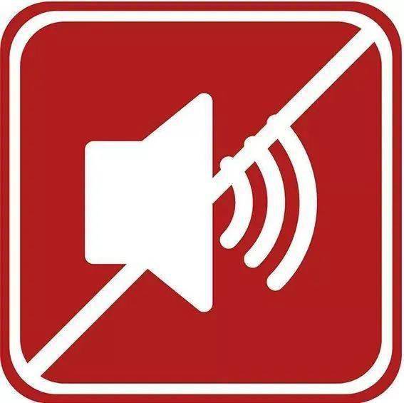 事,商业庆典等,请您一切从简,主动采取有效措施,做到低噪音,无干扰,保