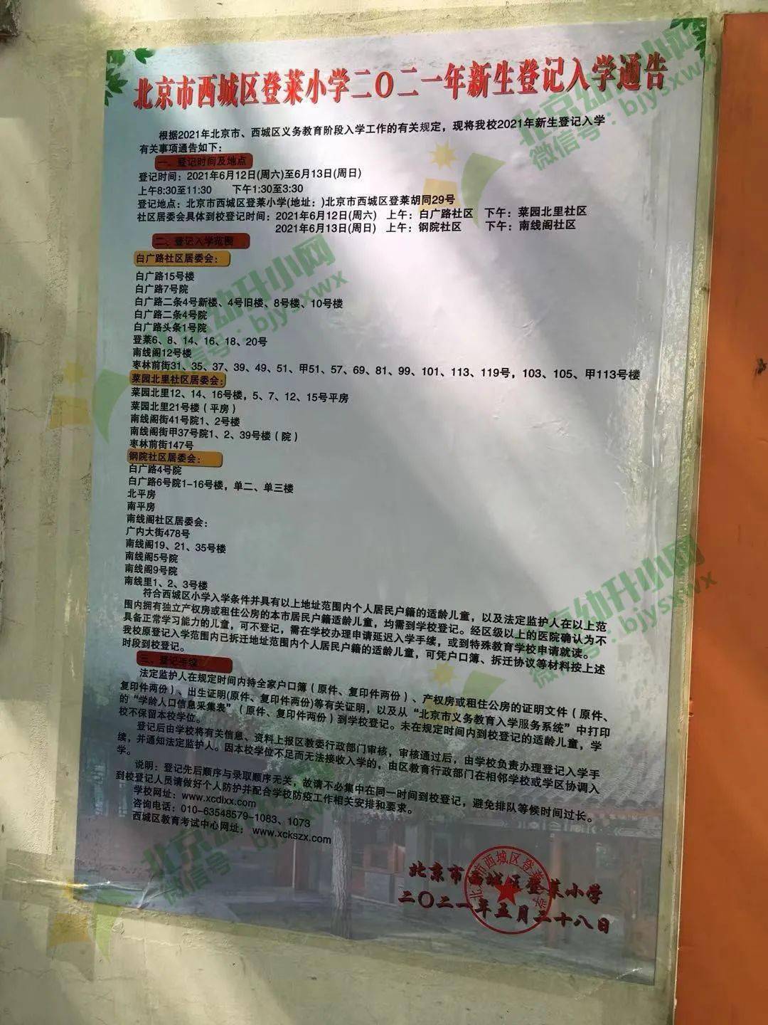 最新西城海淀百所小学划片范围出炉幼升小登记入学12日开始