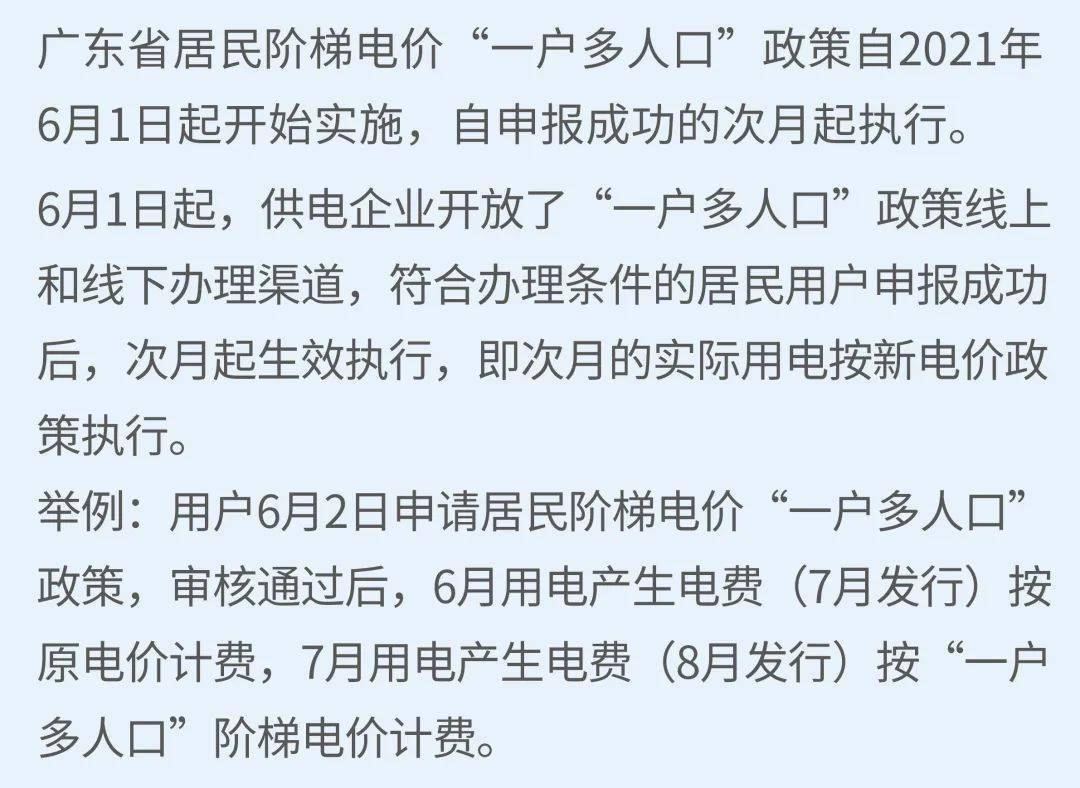 一户多人口阶梯电价_省钱啦 家里人口多,可申办 一户多人口 阶梯电价(3)