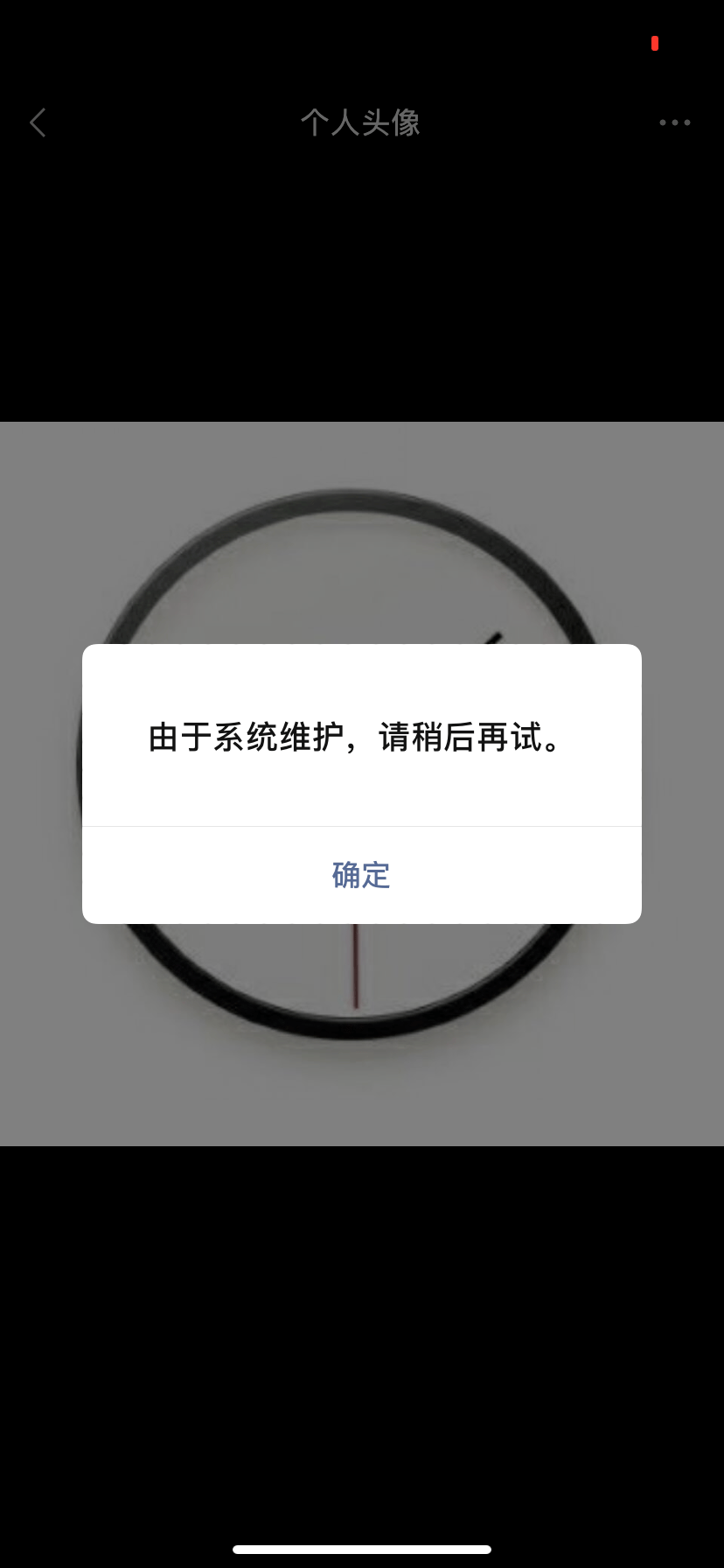 那么微信系统维护什么时候结束?
