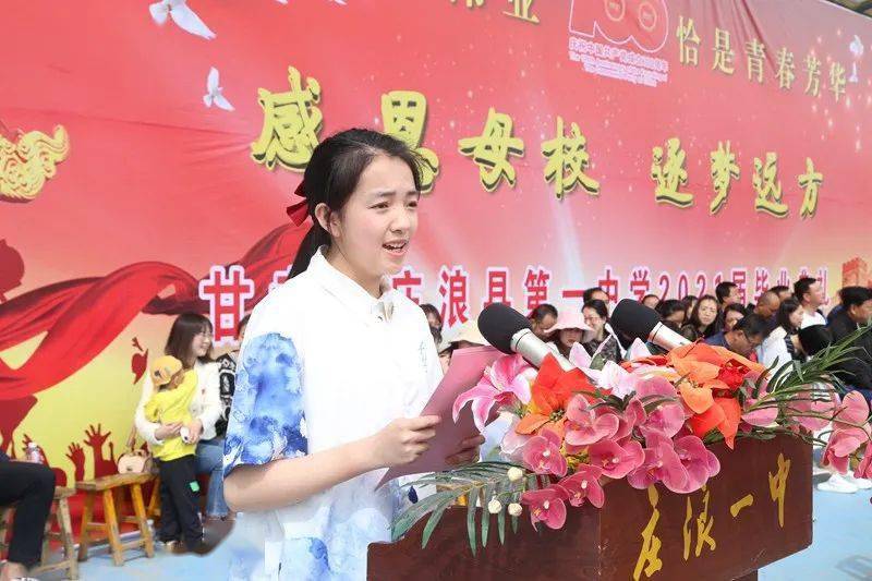 庄浪一中2021届高三年级毕业典礼