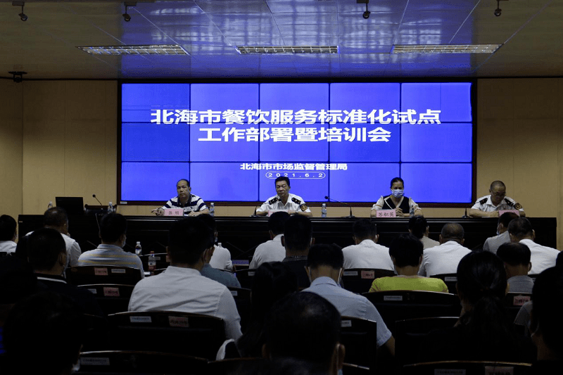 会议服务标准化 ba96276e80ca4052902fcce4710bb44e.png