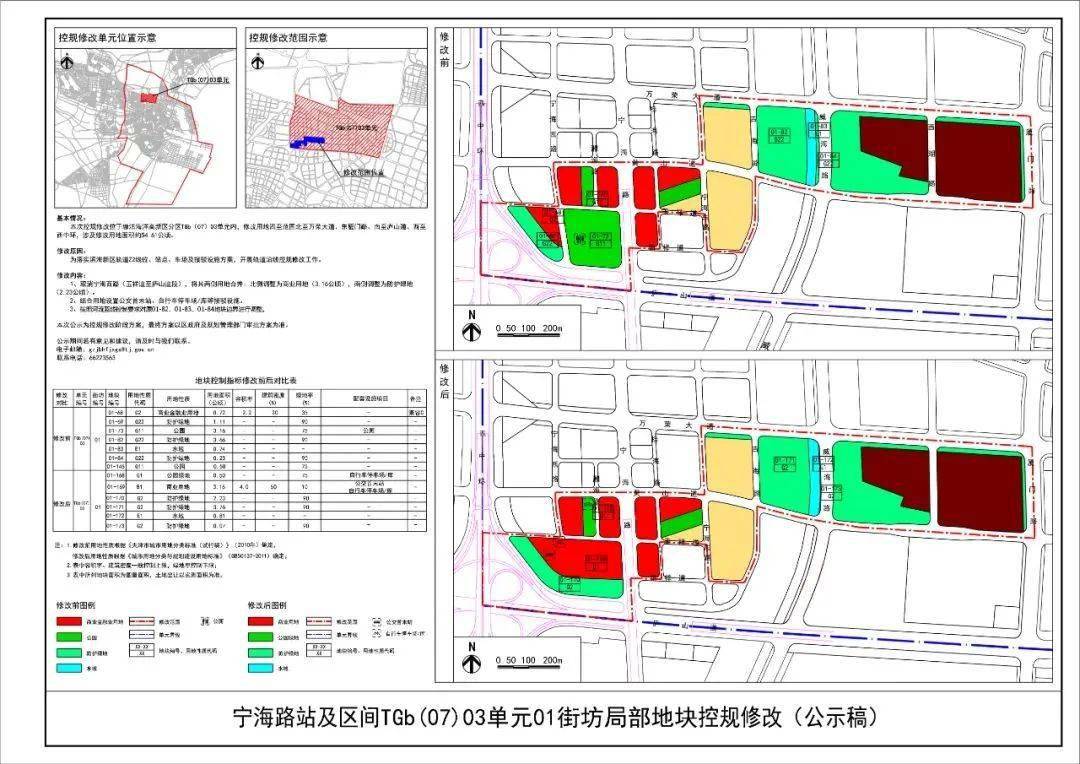 13站滨海新区z2线站点规划拟调整