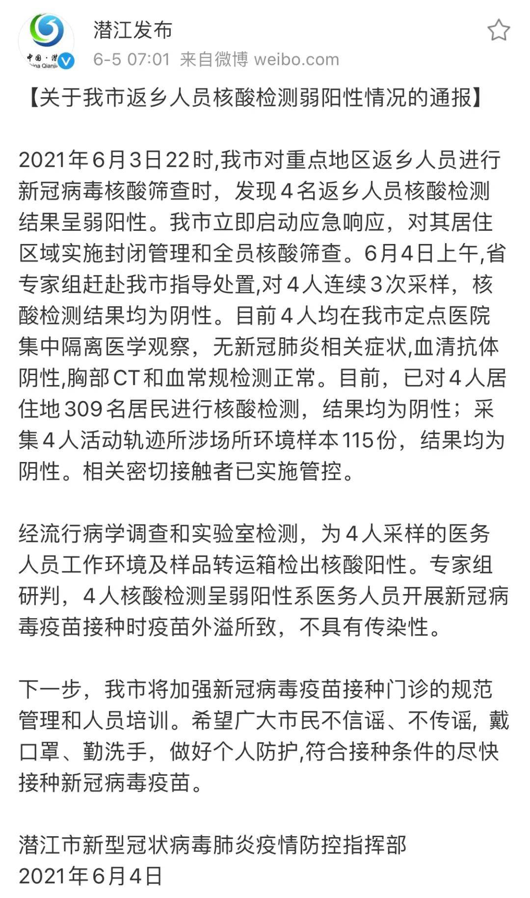 湖北4名返乡人员核酸检测弱阳性！？当地通报！_潜江